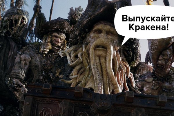 Кракен не заходит